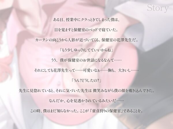 ようこそ、童貞狩りの保健室へ 〜花澤先生の密着とろあま囁きえっち 画像3