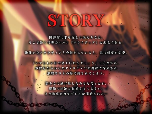 大人しそうな司書エルフが豹変…魔法で拘束逆レ●プ〜逃げても無駄ですよ(はーと)連続中出し性奴●堕ち〜 画像3