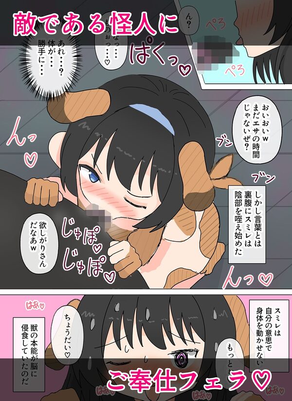 敗北ヒロインが人面犬になってしまう！ 画像6