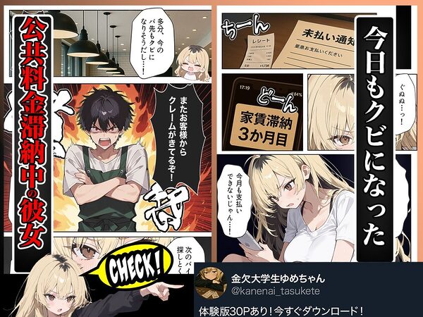 5000RTで犯します！バズって人生大逆転のはずが…承認欲求モンスターFラン大学生が闇バイトしたらこうなった 画像2