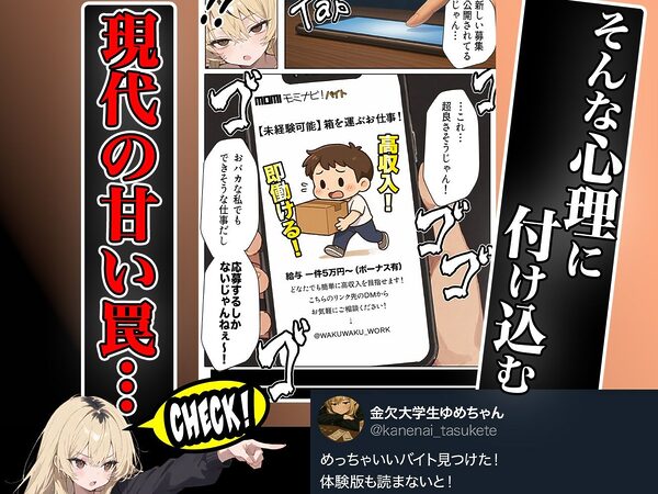 5000RTで犯します！バズって人生大逆転のはずが…承認欲求モンスターFラン大学生が闇バイトしたらこうなった 画像3