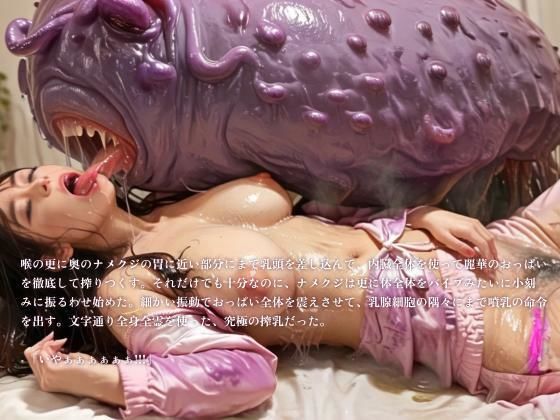 【3DCG】幼馴染の女子校生退魔師がナメクジ妖魔に快楽調教されて寝取られる話 第1話 画像6