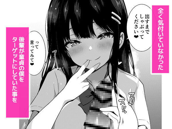後輩女子の射精管理 画像2