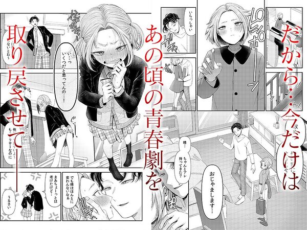 言えない青春劇〜初恋相手とのNTR失神セックス〜 2 画像2