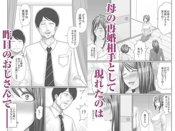 パパ活相手がママの再婚相手〜どこでもヤレれるオトナの溺愛SEX〜 1 画像3