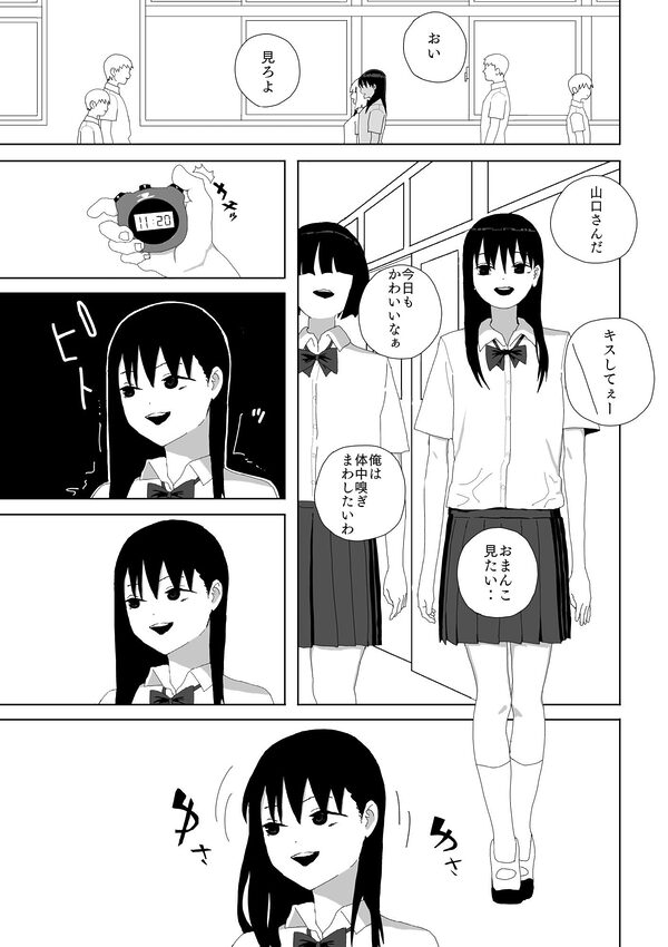 時間停止で学園一の美少女と性交 画像1
