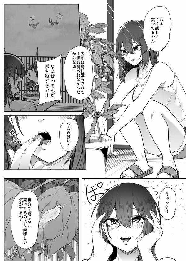 脳喰譚-寄生する白き蟲- 画像1