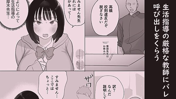 生活指導でセクハラされる少女 画像2