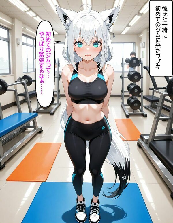白〇フブキ 〜ジムのトレーナーに寝とられる〜 画像1