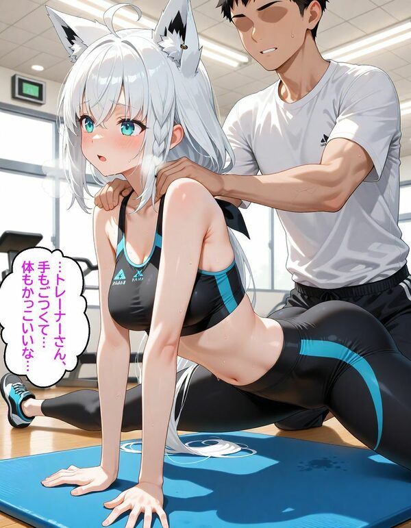 白〇フブキ 〜ジムのトレーナーに寝とられる〜 画像7