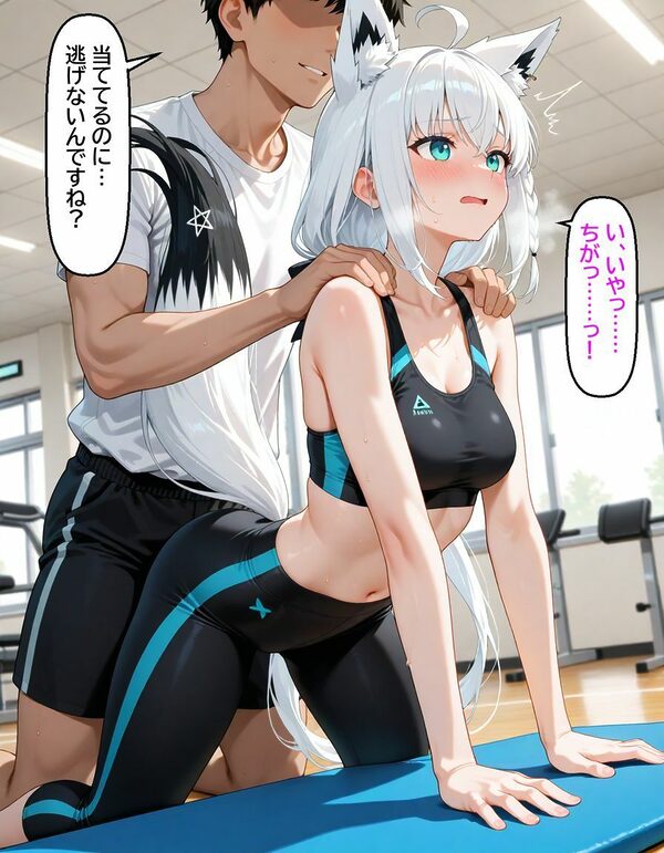 白〇フブキ 〜ジムのトレーナーに寝とられる〜 画像9