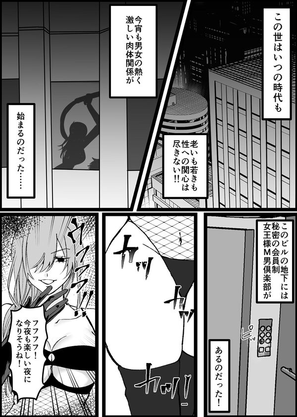 過激な女王様達のM男調教！！ 画像1
