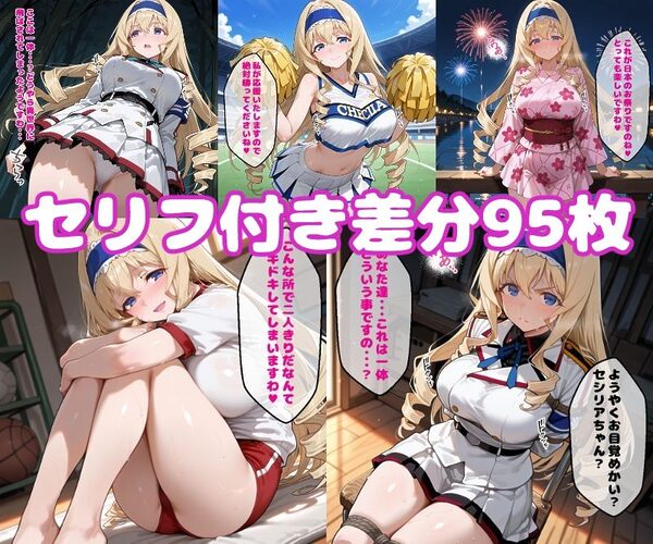 セ〇リアえっち2【セリフ付き】 画像1