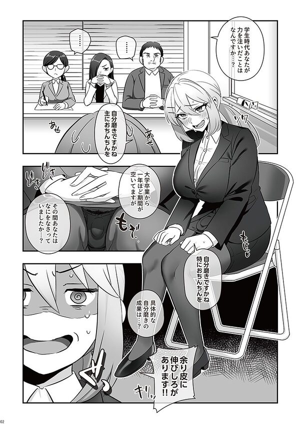 濡れふたニートちゃれんじ 画像2