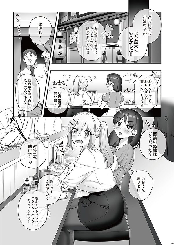 濡れふたニートちゃれんじ 画像3
