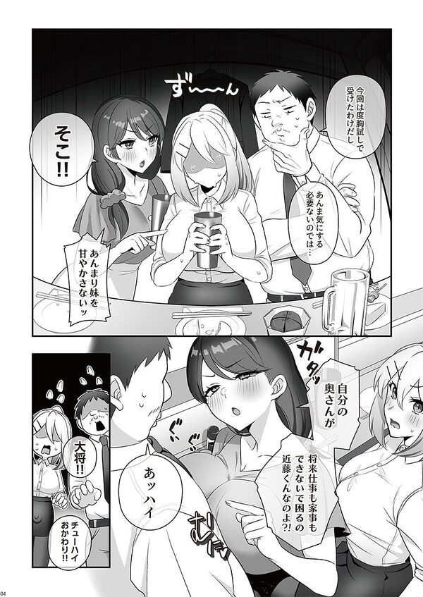 濡れふたニートちゃれんじ 画像4