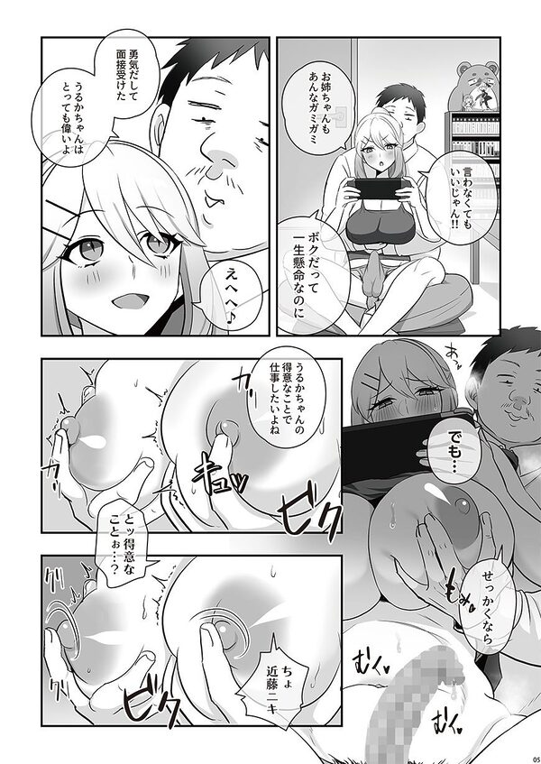 濡れふたニートちゃれんじ 画像5