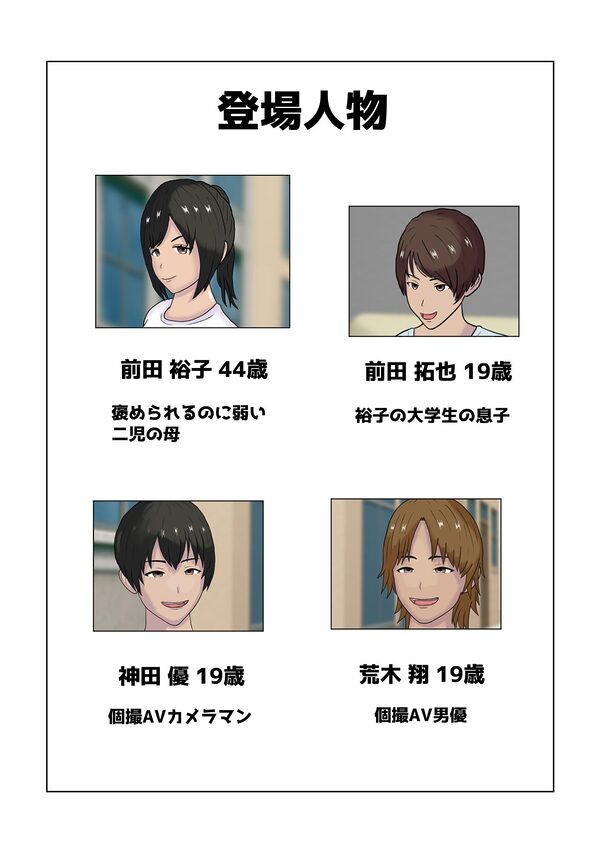 若い男におだてられ個人撮影AVに出演する人妻 画像1
