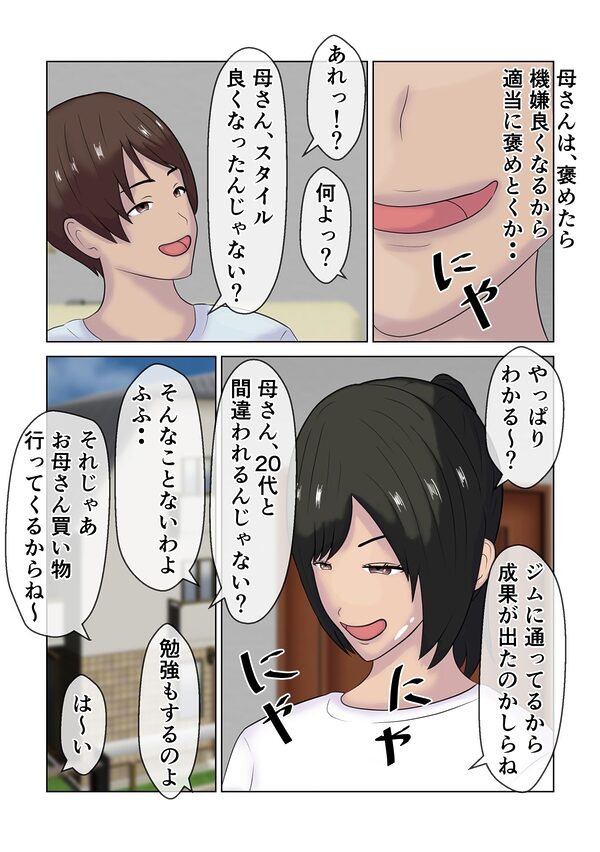 若い男におだてられ個人撮影AVに出演する人妻 画像3