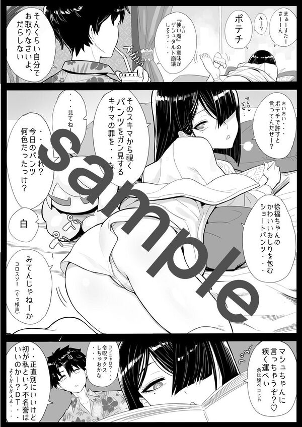 カルデア・ハーレム1 画像3