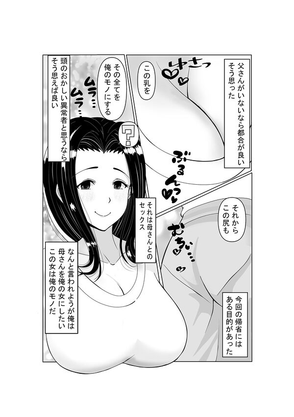 母さんの現地旦那になった俺 画像1