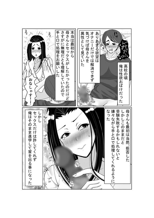 母さんの現地旦那になった俺 画像2