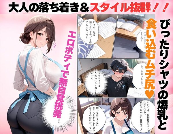 普通の爆乳家政婦人妻と生ハメセックス 画像3