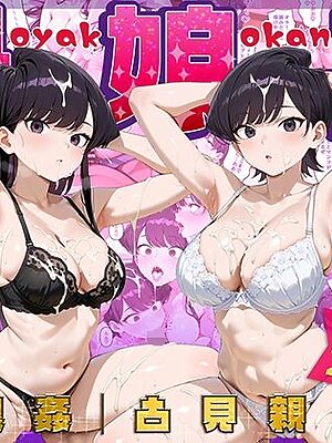 母娘姦  古見親子編【ぴーちかくてる】