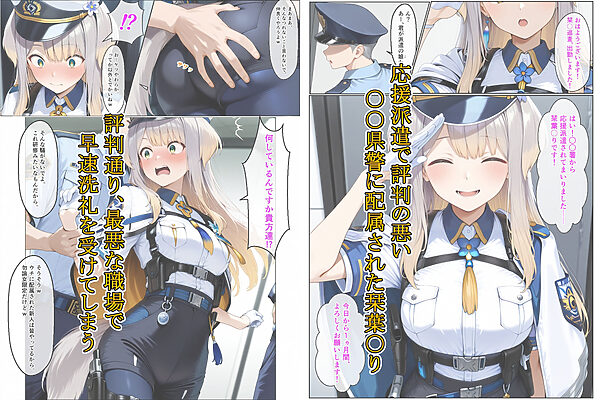 倫理観が終わってる警察署で公然と凌●される栞葉●り 画像1