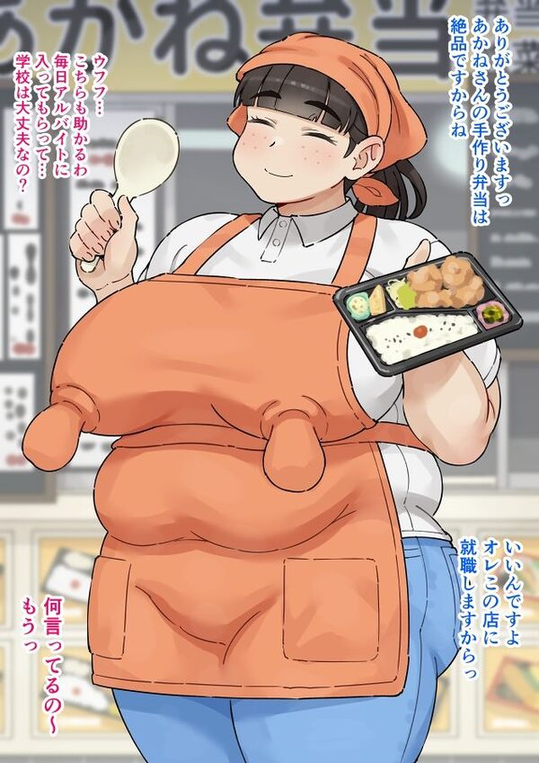 おっぱいとおしりが大きいお弁当屋さん 画像2