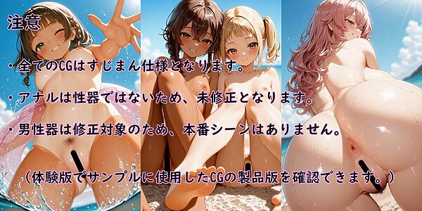ヌーディストビーチのすじっ娘たち〈陰毛ありVer.〉 画像1