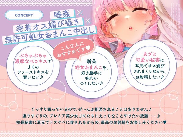 【(はーと)見抜き用寝顔イラスト16枚(はーと)】寝ているJKのおまんこ味わいつくし学園生活(はーと)〜あざと可愛い秘書に耳元で媚びられまくり種付けお射精♪〜 画像1