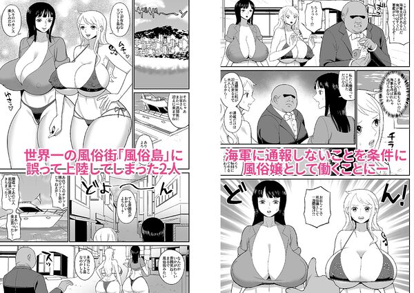 一億ベリー稼ぐまで出られない風俗島 画像1