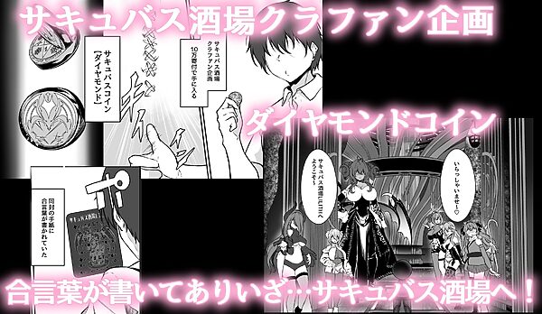 サキュバス酒場 ユメミルヒ 画像1