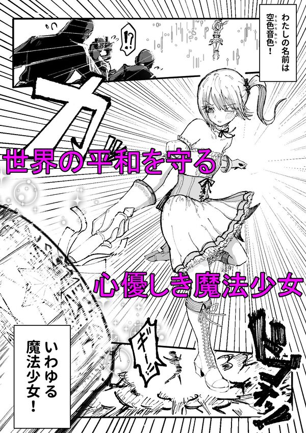 人格排泄魔法少女〜後輩の目の前で屈辱の尻穴反省会〜 画像1