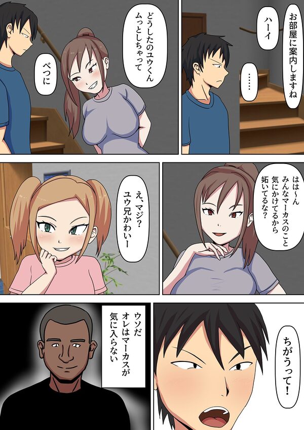 義母・義姉・義妹が留学生に寝取られました 画像2