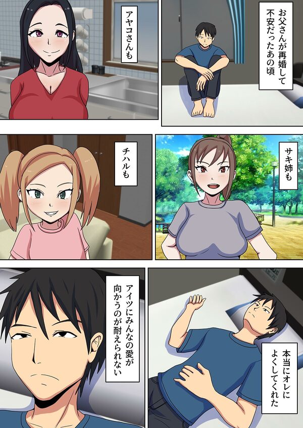 義母・義姉・義妹が留学生に寝取られました 画像3