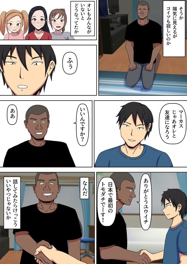 義母・義姉・義妹が留学生に寝取られました 画像5