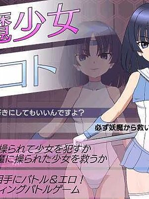 退魔少女ミコト【JSK工房】