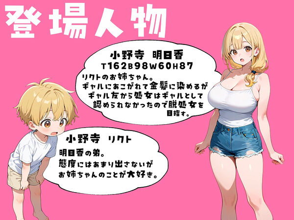 処女のままじゃギャル失格!弟チンポでギャルデビュー目指すお姉ちゃん 画像1