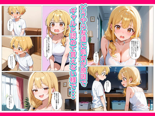 処女のままじゃギャル失格!弟チンポでギャルデビュー目指すお姉ちゃん 画像3