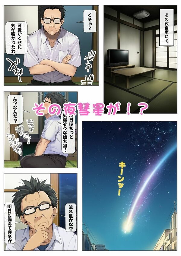 とらぶるヒロインたちが常識改変!痴◯おじさん毎日通勤電車でエロ三昧! 画像2