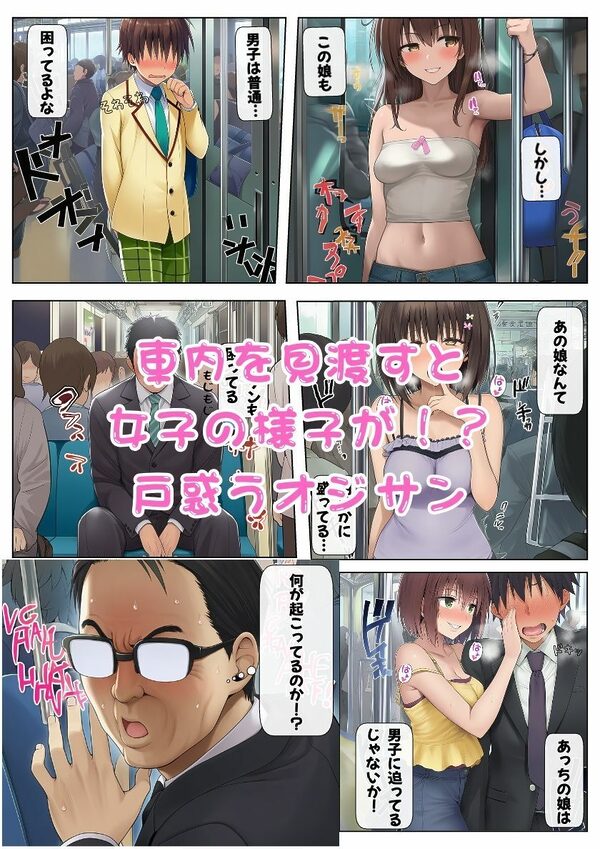 とらぶるヒロインたちが常識改変!痴◯おじさん毎日通勤電車でエロ三昧! 画像4