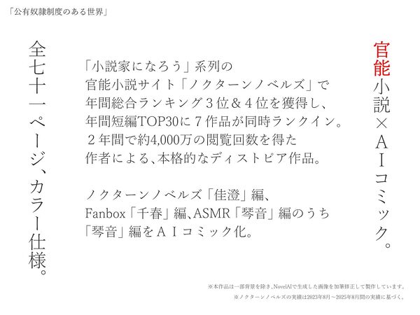 公有奴○制度のある世界(コミック版) 画像8