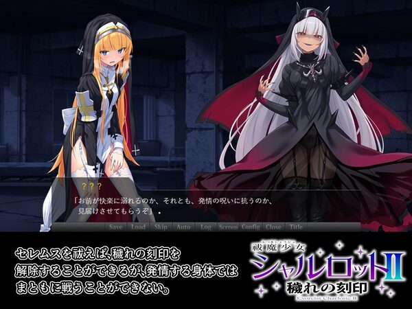 祓魔少女シャルロットII 穢れの刻印 画像3