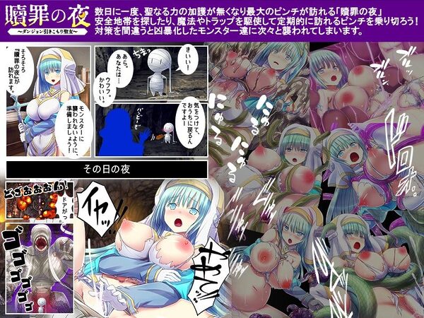 贖罪の夜 〜ダンジョン引きこもり聖女〜 画像5