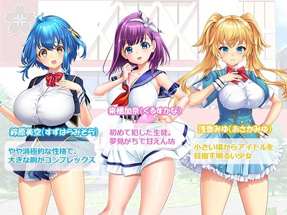調教!アイドル養成学園〜売れる為ならナニでもします〜 1巻 画像5