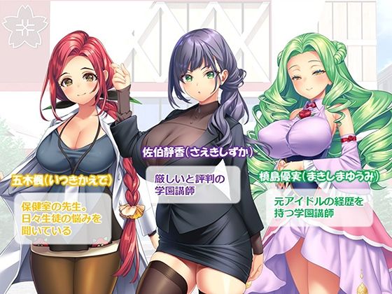調教!アイドル養成学園〜売れる為ならナニでもします〜 1巻 画像6