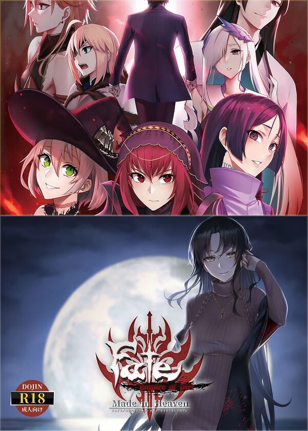 Fate/Empire of Dirt ＋ Made in Heaven 画像1