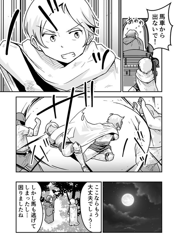 新人騎士クロマの初めて 画像2